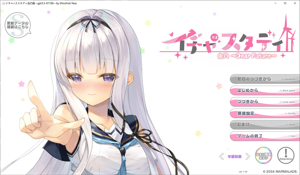 [日系] Icha Icha Steady-由乃~Dear Future AI汉化版+存档★全CV[新汉化/4.6G]