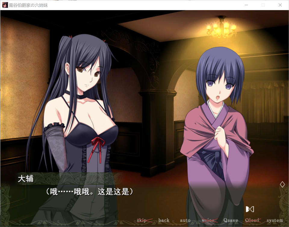 [日系] 霧谷伯爵家的六姐妹 AI汉化版+全CG回想★全CV[新汉化/2.2G]