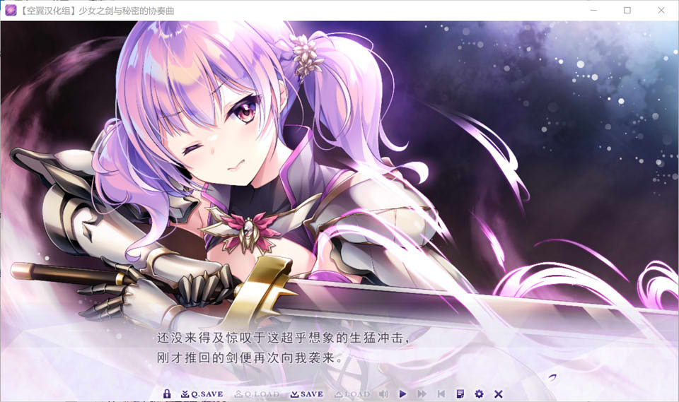 [日系] 少女之剑与秘密的协奏曲 精翻汉化版+全CG存档★全CV[新汉化/6.9G]