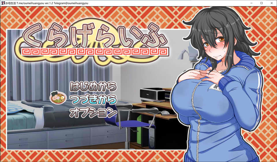 [日系] 水母生活：くらげらいふ Ver1.2 AI汉化版★全CV[新汉化/2.5G]