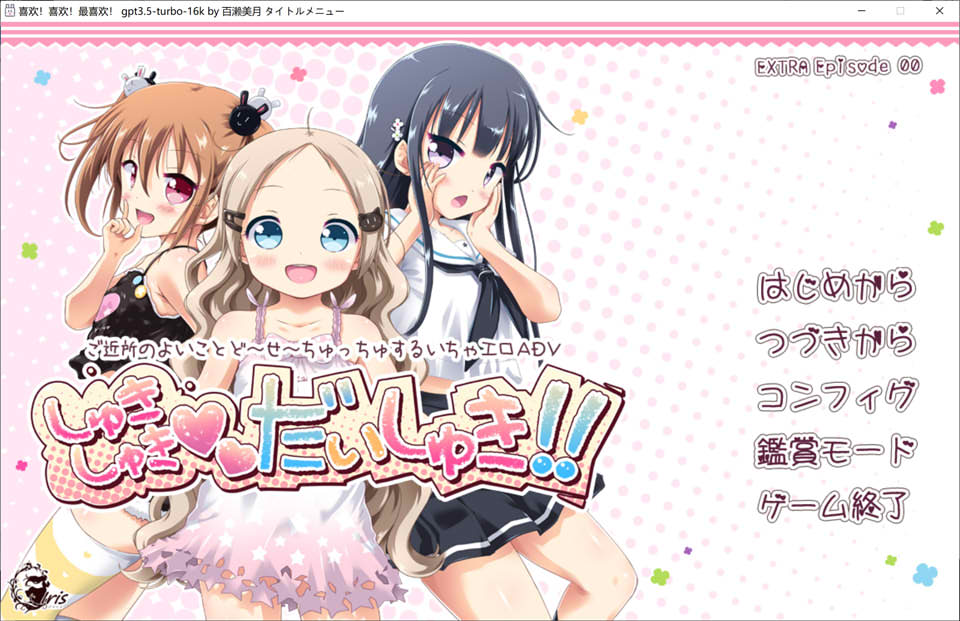 [日系] 喜欢！喜欢！最喜欢！AI汉化版+全CG回想★全CV[新汉化/3.9G]