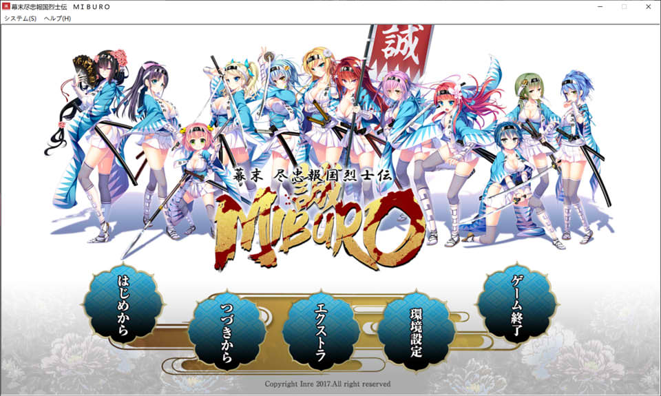 [日系] 幕末-尽忠报国烈士传 MIBURO AI汉化润色版+全CG回想★全CV[新汉化/5.4G]