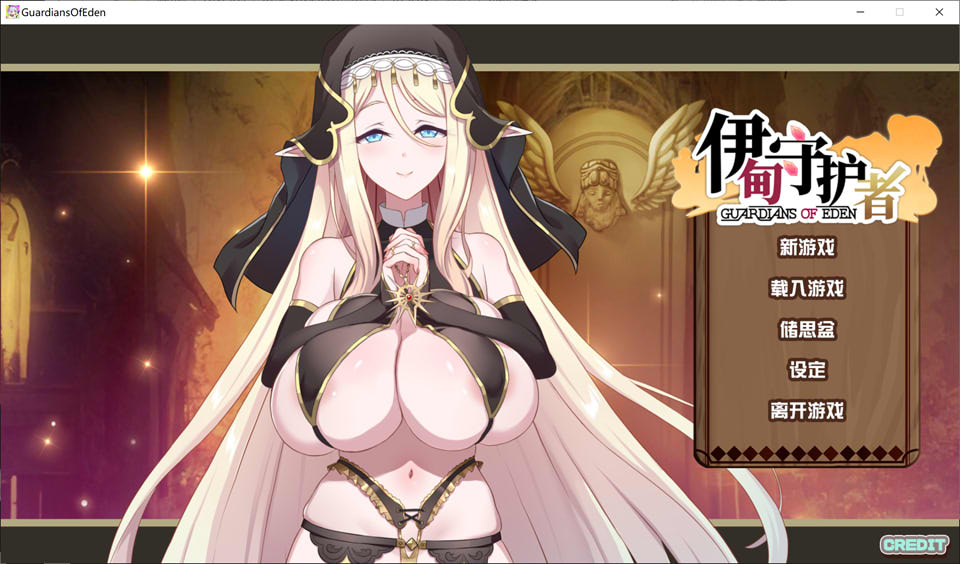 [日系] 伊甸守护者 STEAM官中无修版★全CV[3月新作/2.7G]