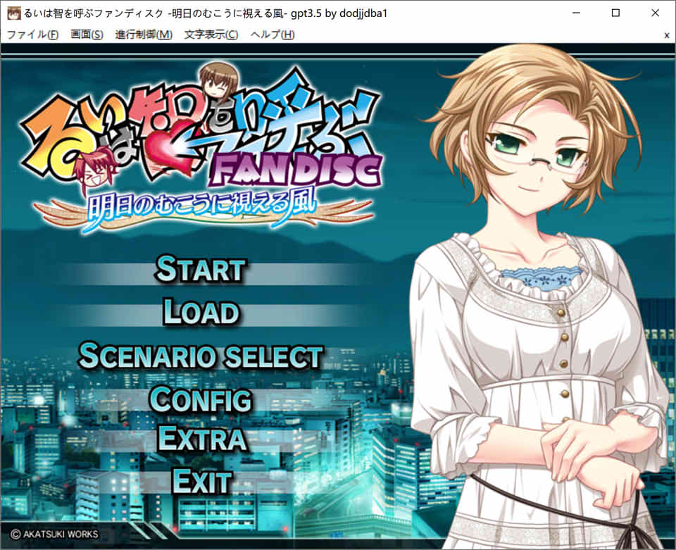 [日系] 明日のむこうに視える風 AI汉化版+全CG存档★全CV[新汉化/2.3G]