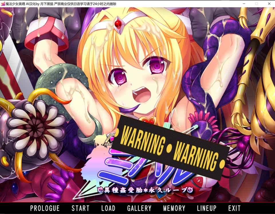[日系] 魔法少女美晴-异种歼受胎 AI汉化润色版+全CG存档★全CV[新汉化/1.7G]