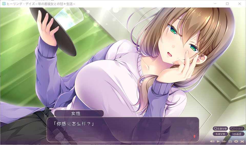 [日系] 治愈之日~与年龄相差女友的甜蜜生活 AI汉化版+全CG存档[新汉化/900M]