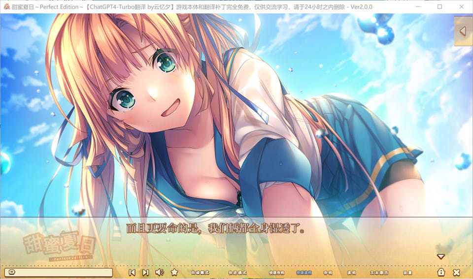 [日系] 甜蜜夏日~Perfect Edition AI汉化润色版+全CG存档★全CV[新汉化/6.8G]