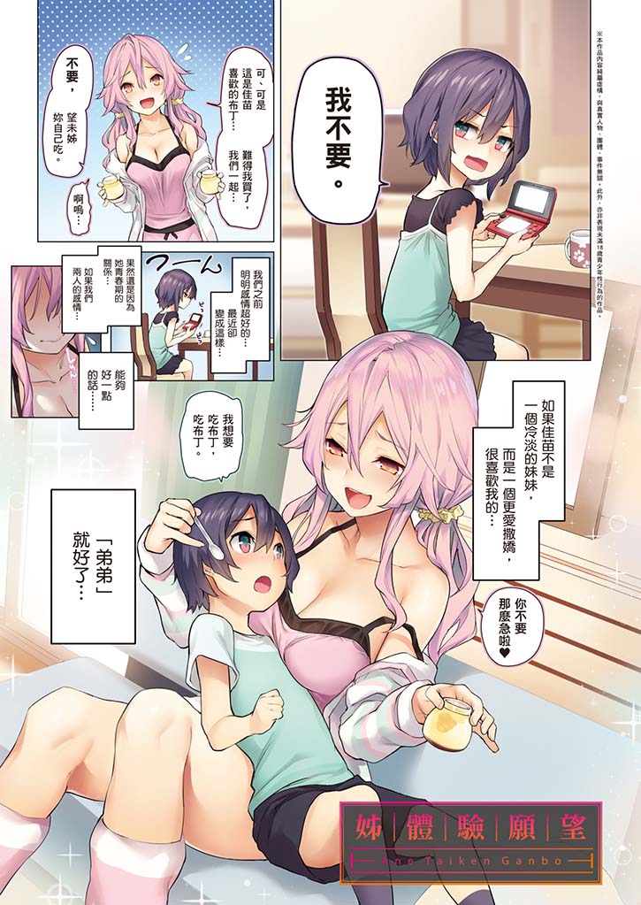 姊体验女学宿舍-单行本 [323+565M]