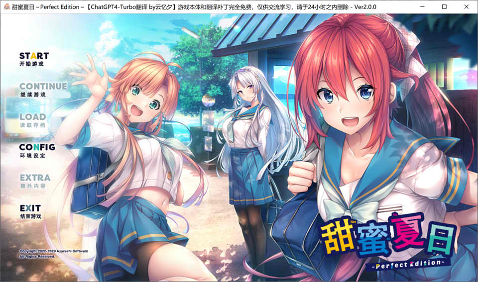 [日系] 甜蜜夏日~Perfect Edition AI汉化润色版+全CG存档★全CV[新汉化/6.8G]