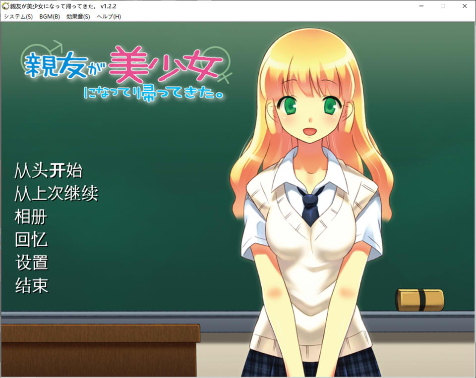 [日系] 朋友变成了美少女回来了 AI汉化版[新汉化/300M]