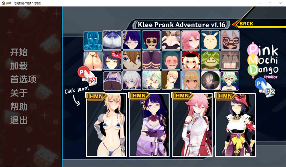 [欧美] 原神:可莉的恶作剧 Ver1.16 云翻汉化版[PC+安卓][2月更新完结/800M]