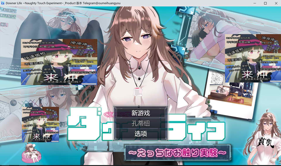 [日系] 废人生活~涩涩的摸摸实验 云翻汉化版[3月新作/1.2G]