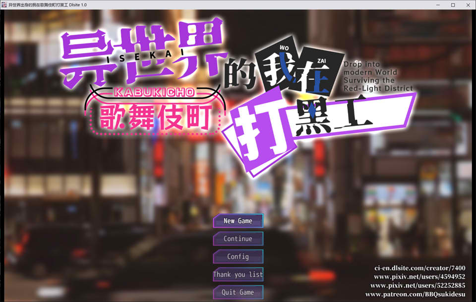 [日系] 异世界出身的我在歌舞伎町打黑工 官方中文版[PC+安卓][3月新作/1.8G]