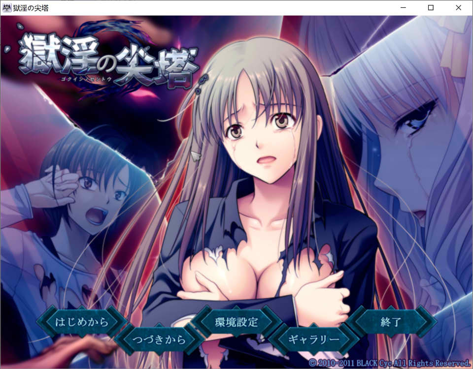 [日系] 狱淫之尖塔 AI汉化润色版★全CV[新汉化/1.6G]