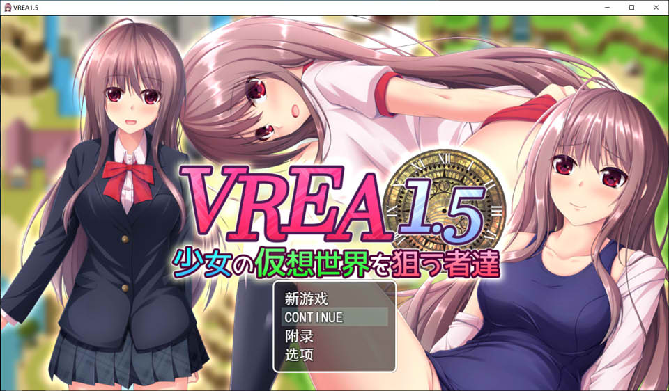 [日系] VR奇谭~瞄准少女假想世界的人们 Ver1.5 AI汉化挂载版[新汉化/2.7G]