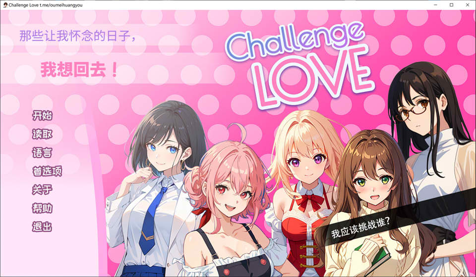 [日系] 挑战爱情 Challenge Love 官方中文版[2月新作/300M]