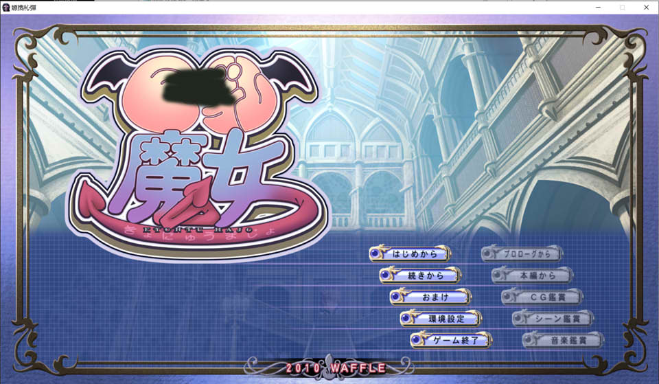 [日系] 大欧派魔女 AI汉化版+全CG存档★全CV[新汉化/1.9G]