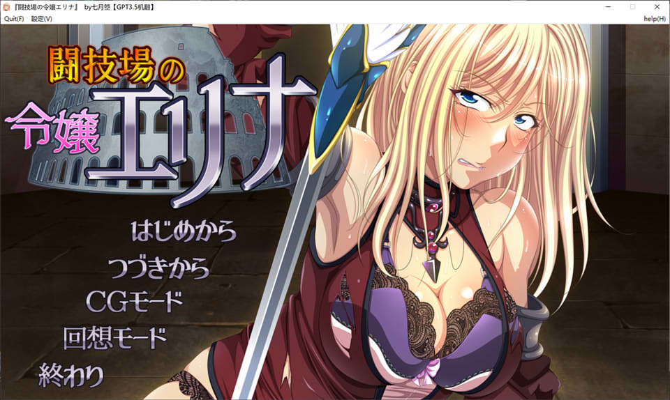 [日系] 竞技场的千金艾琳娜 AI汉化版+全CG回想★全CV[新汉化/700M]