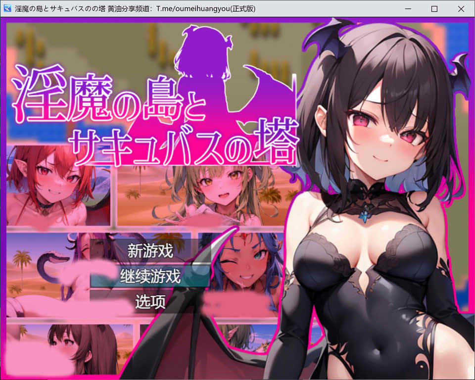 [日系] 银魔之岛和欲望之塔 AI汉化版[新汉化/1.7G]