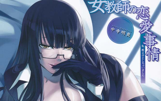[2D漫画] [中寺明良]作者汉化漫画整合 [32本+1.33G]