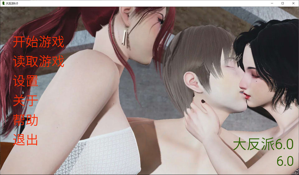 [欧美] 大反派 Ver6.0 官方中文版[PC+安卓][3月更新/3.4G]