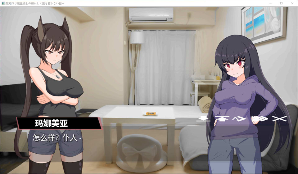 [日系] 与无知罗莉魔王大人的辉煌恩爱生活 Ver1.15 AI汉化版[新汉化/2.9G]