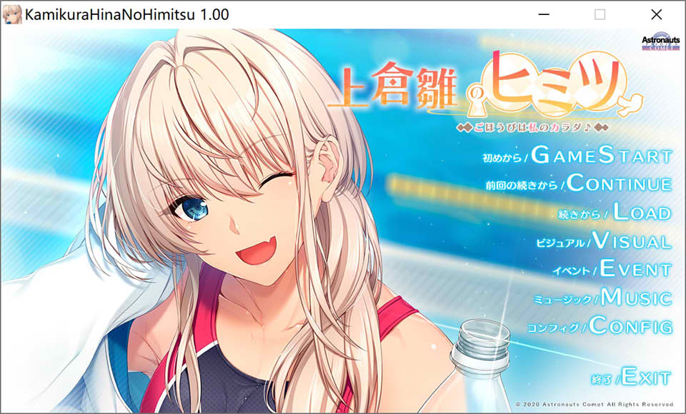 [日系] 上仓雏的秘密~奖励就是我的身体 AI汉化版+全CG存档★全CV[新汉化/900M]