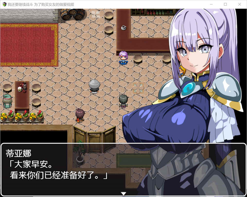 [日系] 我还要继续战斗~为了购买女友的H视频 AI汉化内嵌版[新汉化/400M]