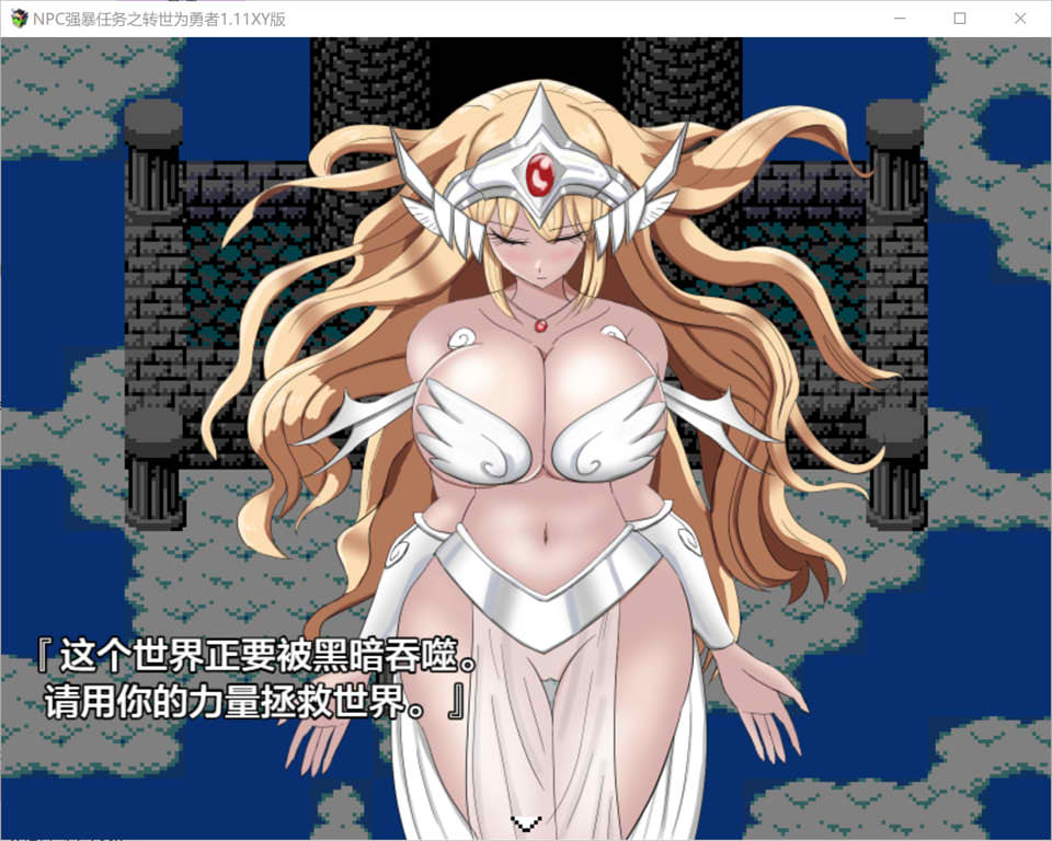 [日系] NPC歼：任务之转世为勇者 Ver1.11 AI汉化版[PC+安卓][新汉化/1.2G]