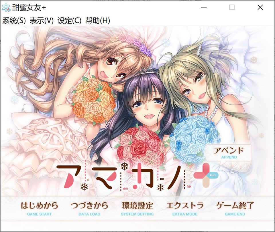 [日系] 甜蜜女友+：アマカノ＋ AI汉化版+全CG存档★全CV[新汉化/6.3G]