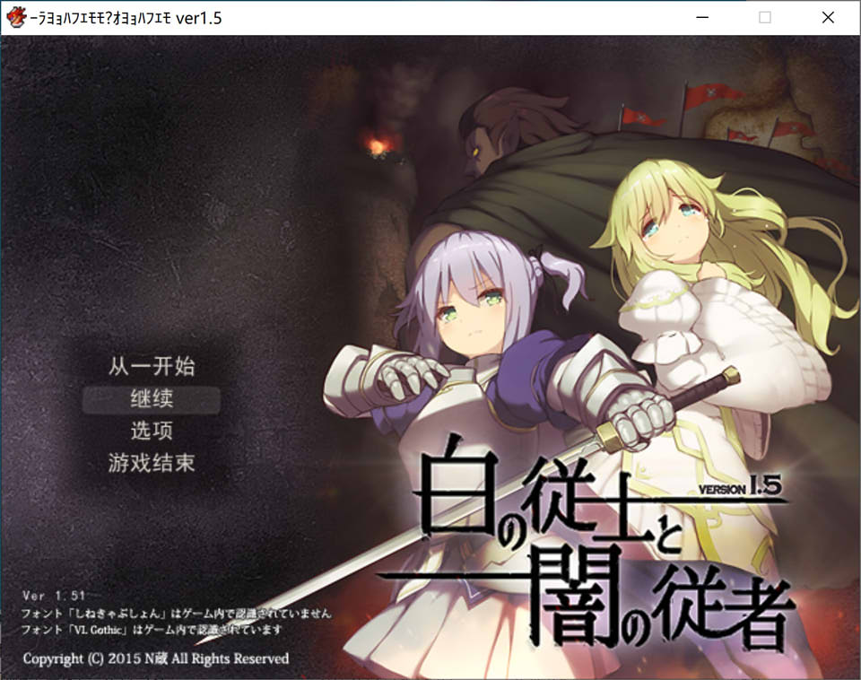 [日系] 白之侍从与暗之侍从 Ver1.5 AI汉化挂载版+全回想存档[新汉化/1.1G]