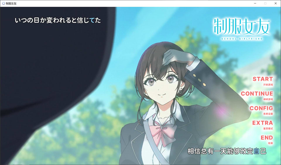 [日系] 制服女友 官方中文全年龄版★全CV[3月新作/9G]