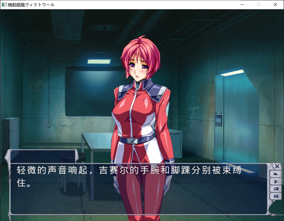 [日系] 机动昌舰维克多尔号 AI汉化版+全CG存档★全CV[新汉化/1.3G]
