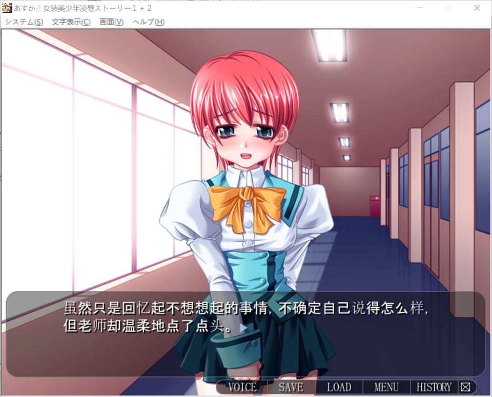 [日系] 明日香♂女装美少年的凌褥物语1+2 AI汉化版★全CV[新汉化/300M]