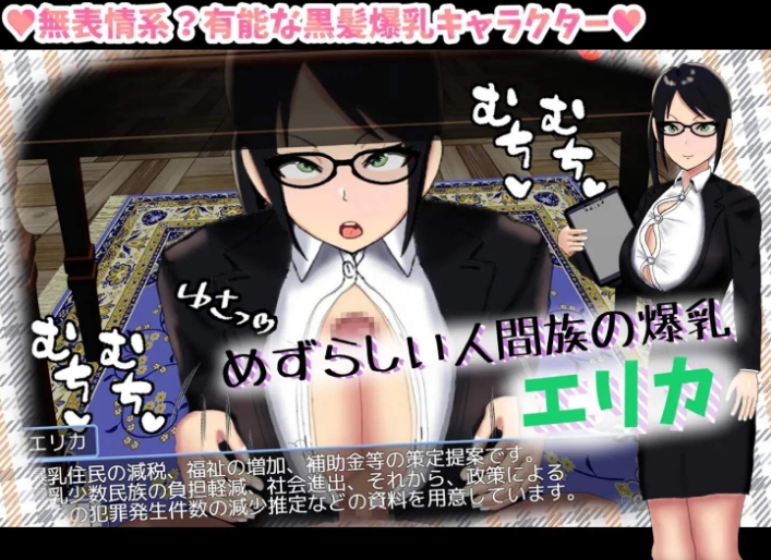 [日系] 改善巨欧派高贵地位的策略 Ver1.0 云翻汉化版[2月新作/2.1G]