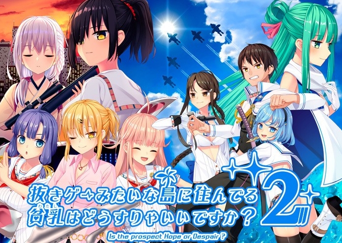 [日系] 拔作岛2!住在吉尔升级岛上贫乳该如何是好? 官方中文版+全CG存档[2月新作/5.9G]