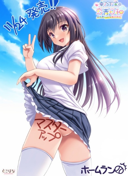 [日系] 幸乃下萤的恋青日和~与义姐的秘密同居 AI汉化版+全CG存档[新汉化/1.2G]