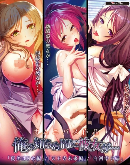 [日系] 她在我不知道的时候… AI汉化版+全CG存档★全CV[新汉化/3.5G]