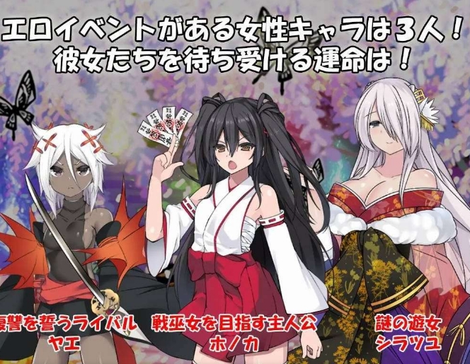 [日系] 战巫女2穂花：为爱人签下契约的女驱魔师 V1.31 AI汉化内嵌版+存档[更新/1.2G]