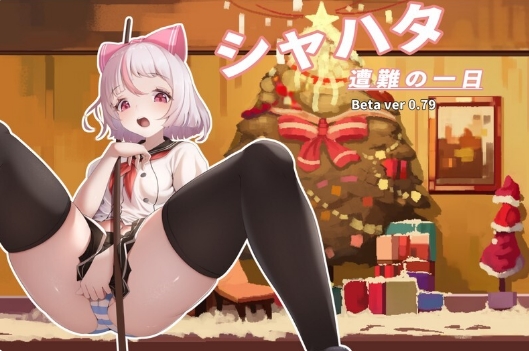 [日系] 萨哈塔遭遇的一日 Ver0.88.1 官方中文版★CV[PC+安卓][更新/2.2G]