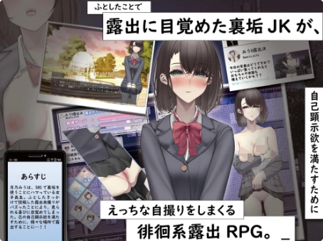 [日系] 裏垢JK想要通过暴鹿来走红 AI汉化版★全CV[3月新作/1.4G]