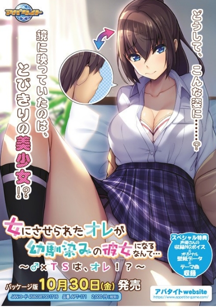 [日系] 被迫变成女孩子的我竟然成了青梅竹马的女朋友… AI汉化版+存档★全CV[新汉化/400M]
