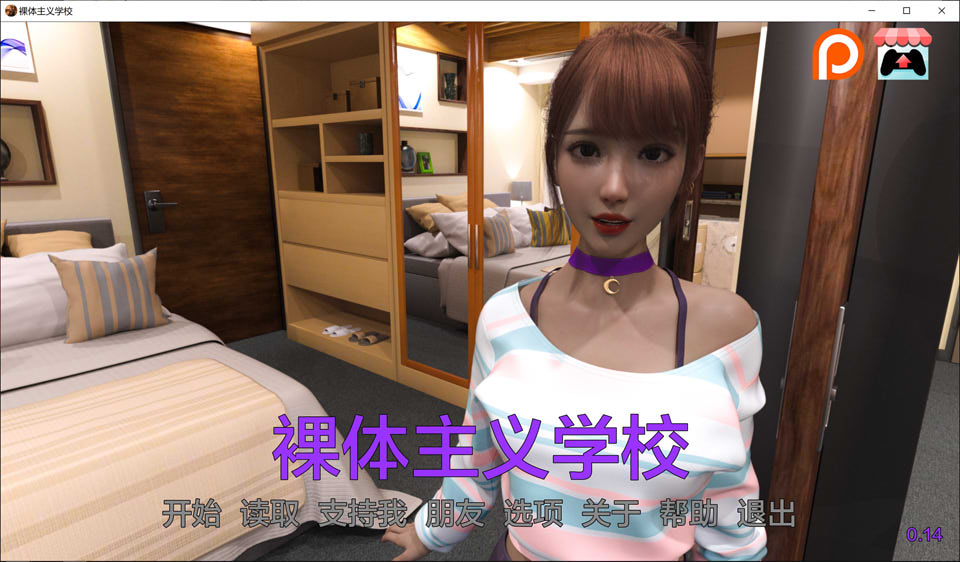 [欧美] 菓体学校 NudistSchool Ver1.4 AI汉化版[PC+安卓][4月更新/2.9G]