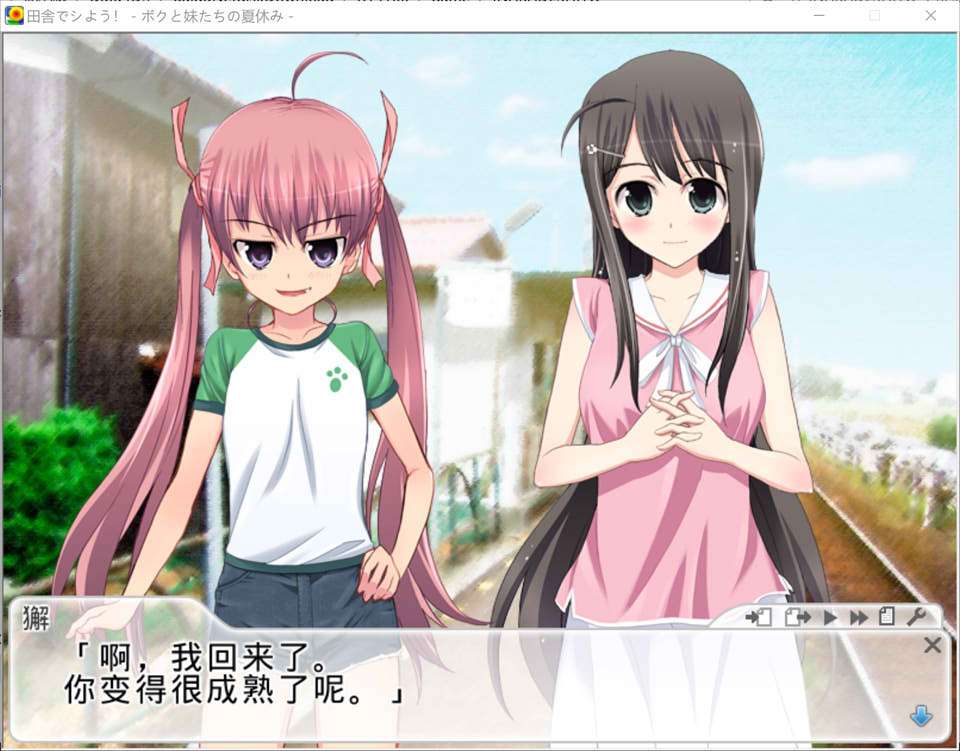 [日系] 田舍嬉戏!鸟取篇~我与妹妹们的暑假 AI汉化版+存档★全CV[新汉化/1G]