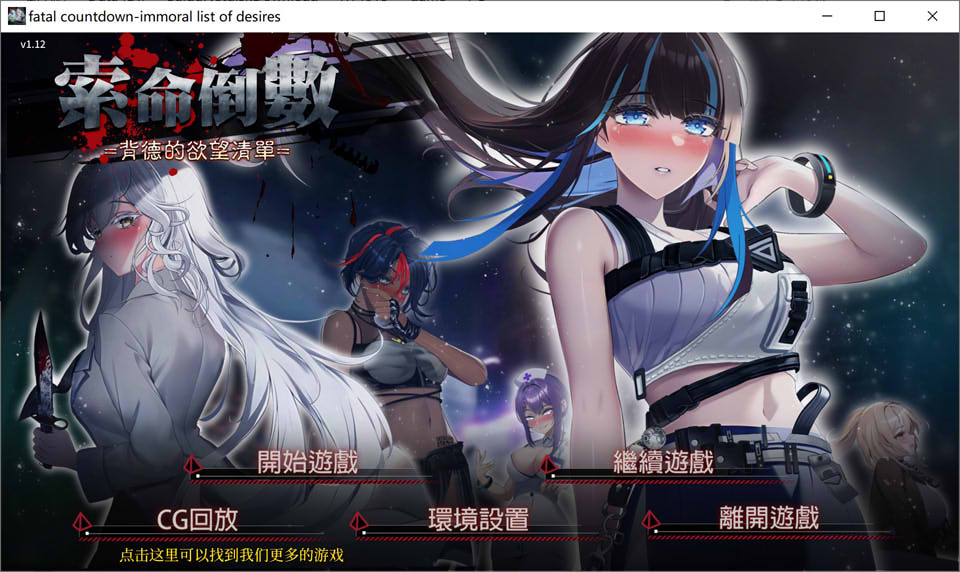 [日系] 索命倒数-背德的欲望清单 V1.12官中无修版[PC+安卓][新增安卓/1.7G]