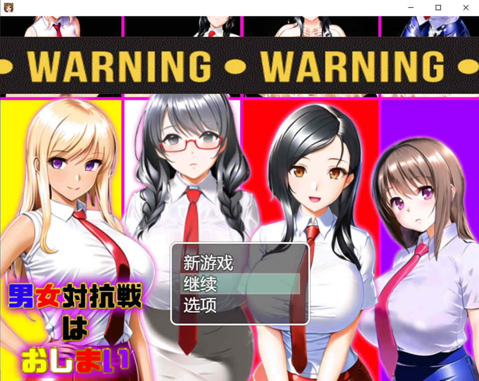 [日系] 男女対抗戦はおしまい Ver1.2 AI汉化挂载版+全回想存档[新汉化/1G]