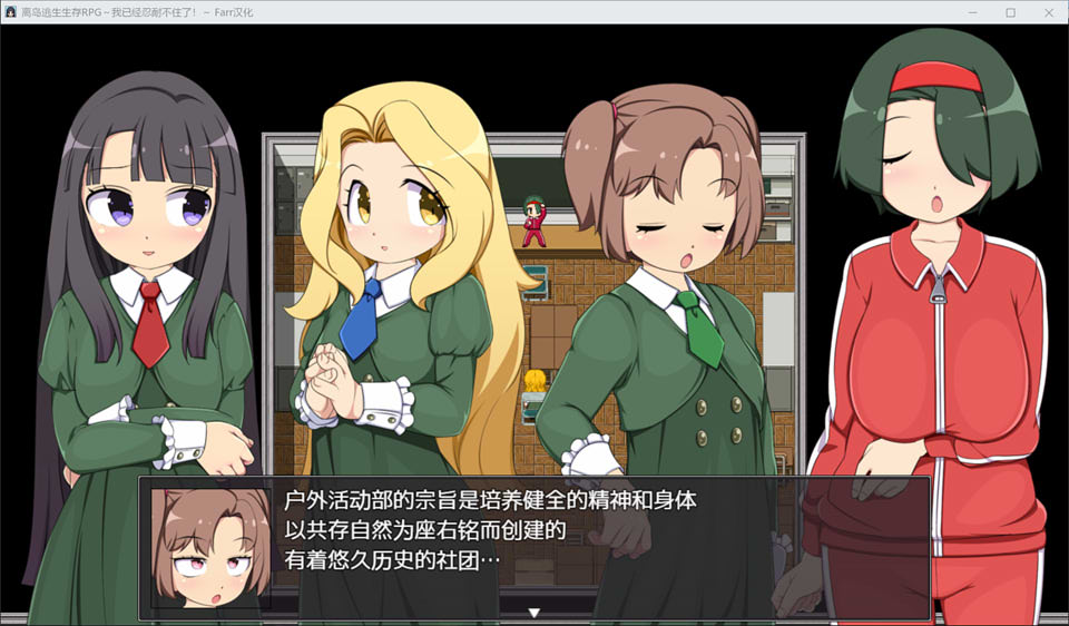 [日系] 离岛逃生生存RPG~我已经忍耐不住了 AI汉化内嵌版+存档[新汉化/800M]