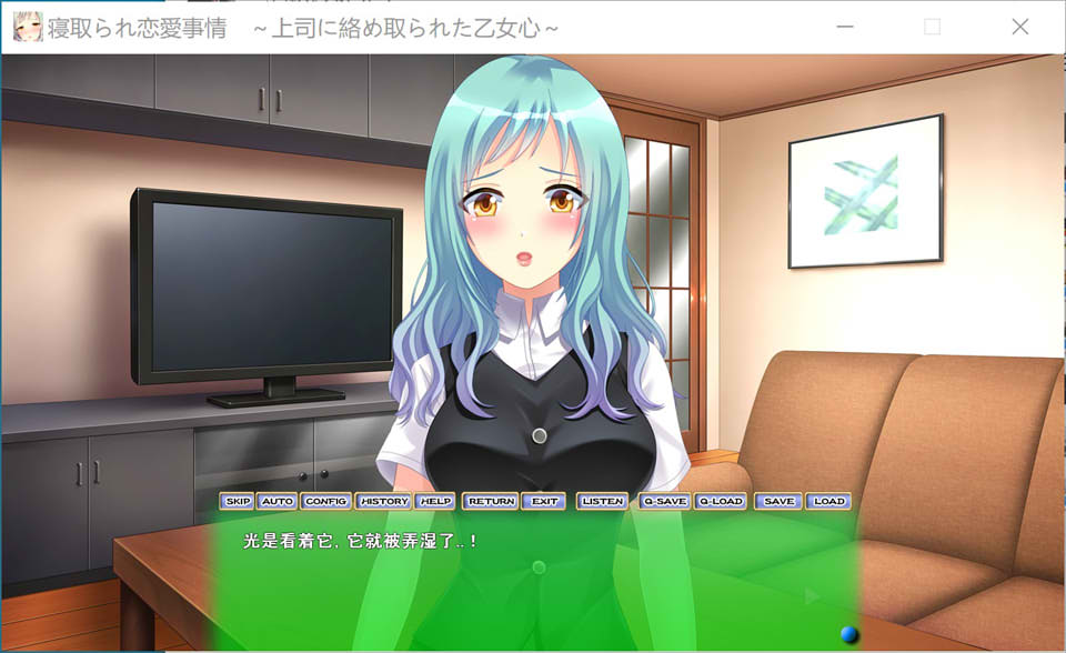 [日系] NTR的恋爱事情~被上司缠住的少女心 云汉化版★全CV[新汉化/2G]
