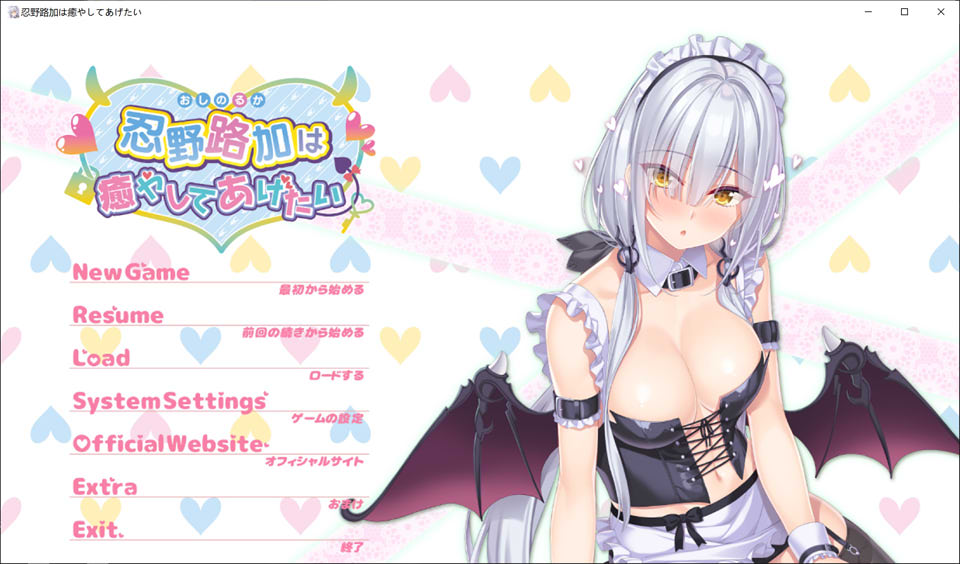 [日系] 忍野路加想要疗愈你 AI汉化版+全CG存档★全CV[新汉化/2.3G]