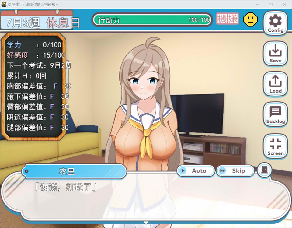 [日系] 受考杏活~渴望你的合格通知 Ver1.1 AI汉化挂载版+全回想[新汉化/1.4G]